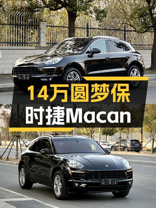 14万预算想圆梦保时捷？这台2014款Macan2.0T了解一下！