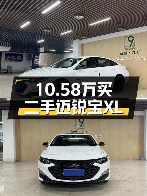 23年迈锐宝XL，1.9万公里，1次过户，仅售10.58万！