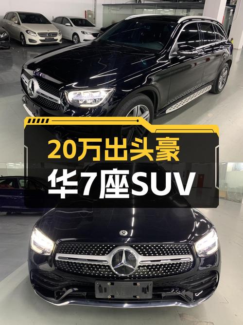 20万出头体验豪华7座SUV，2020款奔驰GLC260L，8.6万公里！