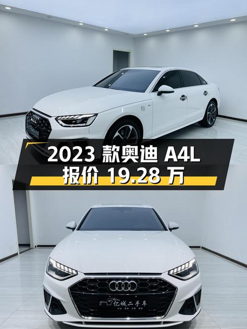 2023款奥迪A4L白色，3万公里0过户，报价19.28万，值吗？