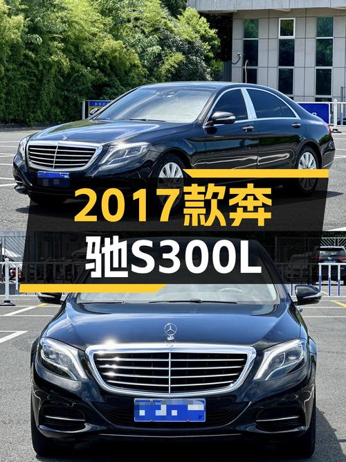 2017款奔驰S级，33.8万圆你老板梦，值得入手吗？