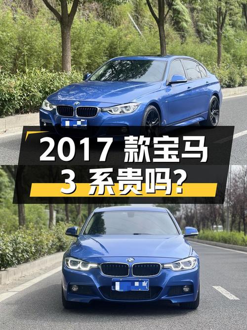 2017款宝马 3系蓝色运动型，6.2万公里，贵阳车源卖10.98万贵吗？