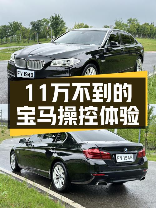 不到11万体验宝马操控，2015款宝马535Li，经典依旧耐看！