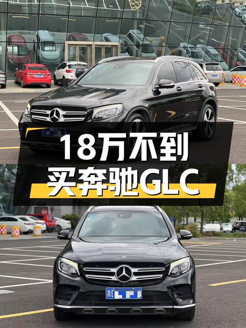 18万不到买 2018款奔驰 GLC 300四驱，12万公里，值不值？