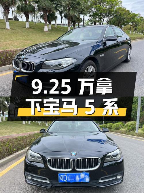 9.25万可拿下的 2014款宝马 5系，12万公里，值不值？