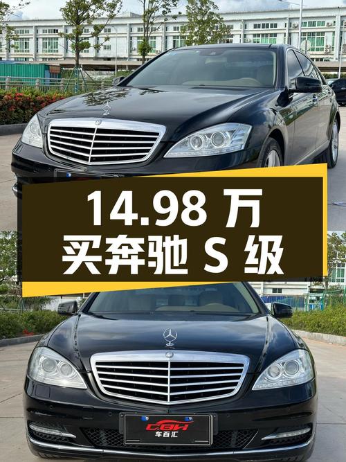 14.98万买 2013年上牌奔驰 S级，19.5万公里0过户值不值？