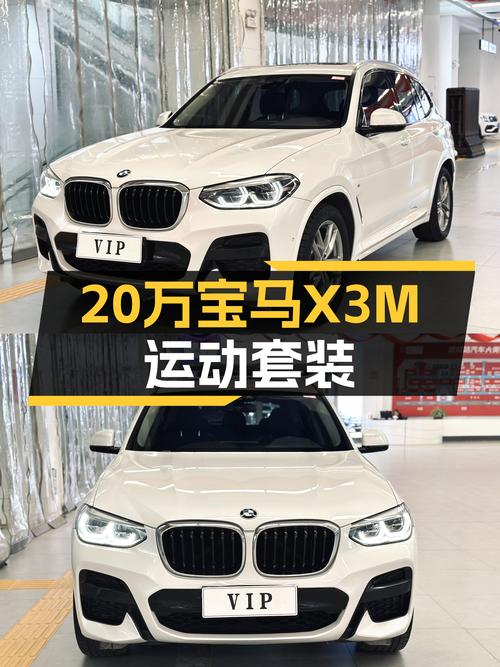20万出头体验宝马操控，2019款宝马X3M运动套装，8万公里一手车！