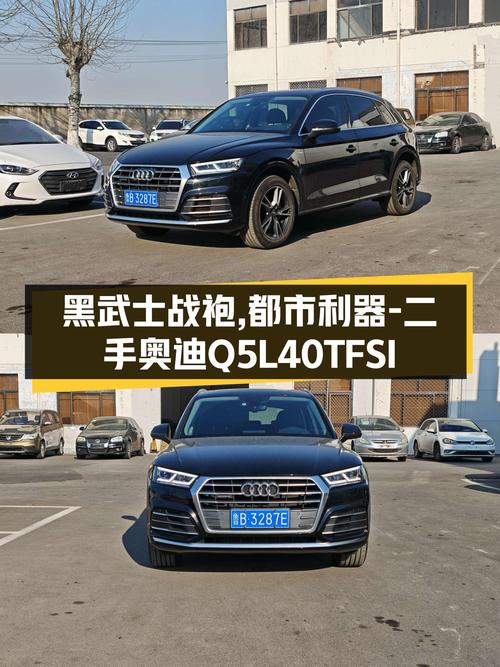 黑武士战袍，都市利器——二手奥迪Q5L40TFSI