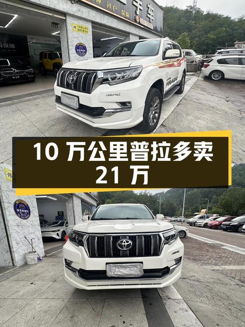 10万公里的 2010款普拉多，十堰车源，6次过户，卖 21万贵吗？