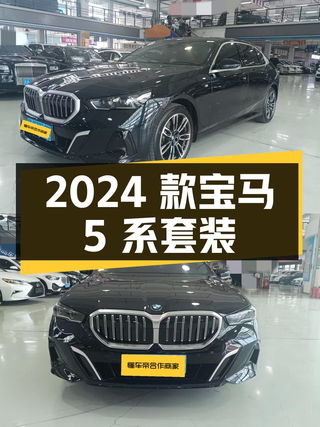 34.5万的 2024款宝马 5系 525Li M运动套装，长春车源图1