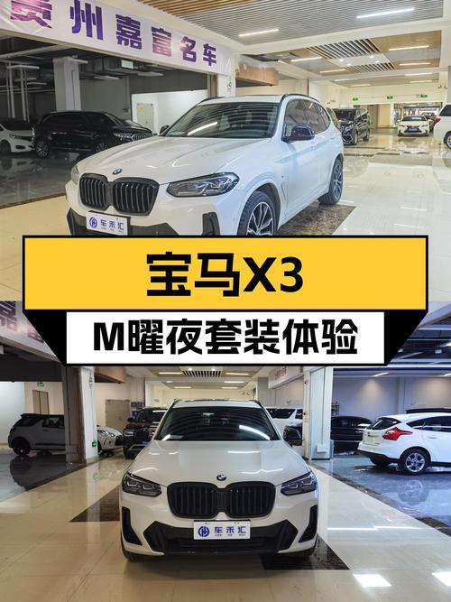 宝马X3：2022款准新车，3万公里，带你体验M曜夜套装魅力！