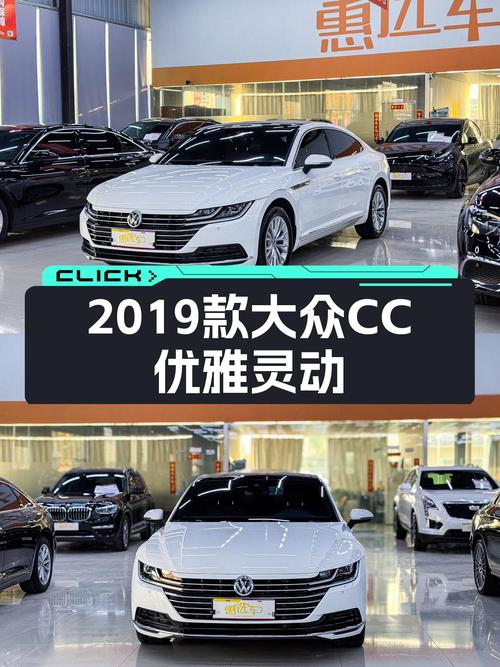 2019款大众CC，优雅灵动，一手车况，适合追求品味的你