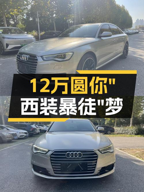 16年奥迪A6L，CVT变速箱，12万预算圆你“西装暴徒”梦
