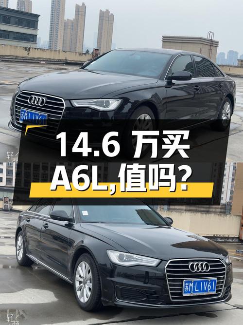 14.6 万买辆 17 年奥迪 A6L，值不值？
