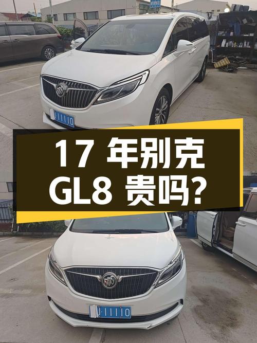 17年别克GL8，香槟色，0过户16万公里，13.88万贵吗？