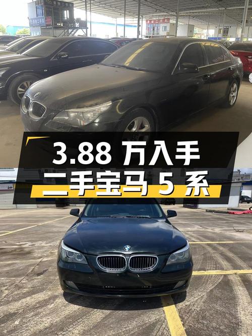 3.88 万入手二手宝马 5 系，养车年均花费 1.8 万