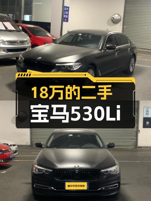2019款宝马530Li，豪华套装仅18万，曾经的梦想座驾如今触手可及