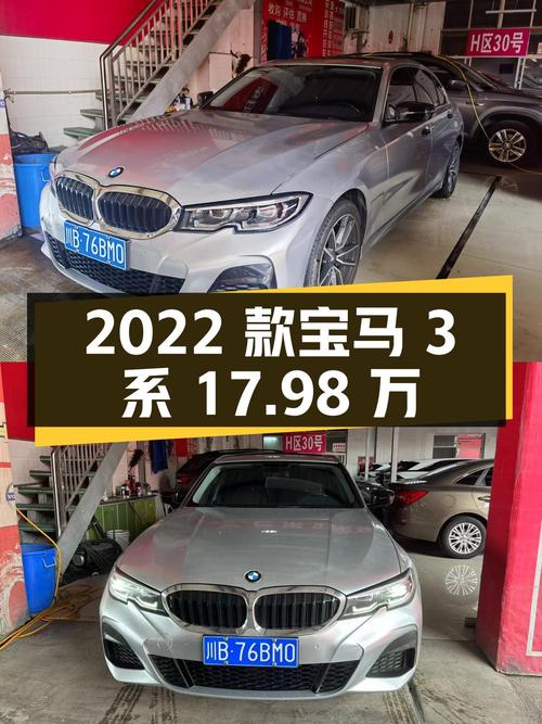 2022款宝马 3系白色4.21万公里，17.98万贵不贵？