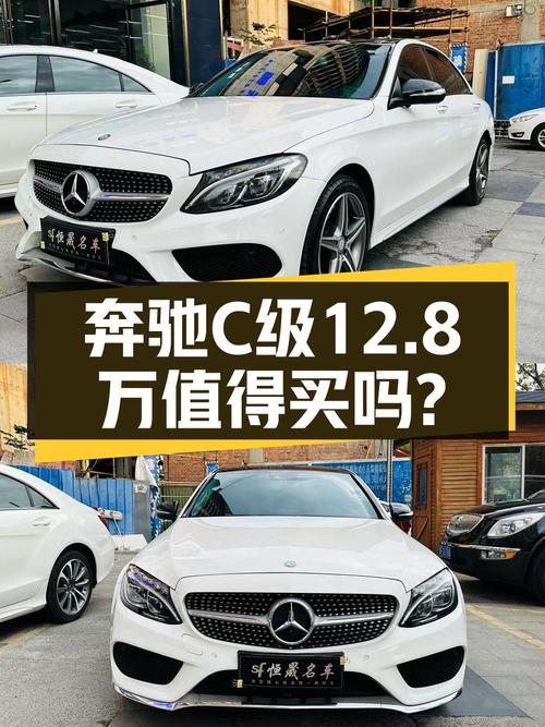 12.8万买 2015款奔驰 C级，13万公里，白色运动型