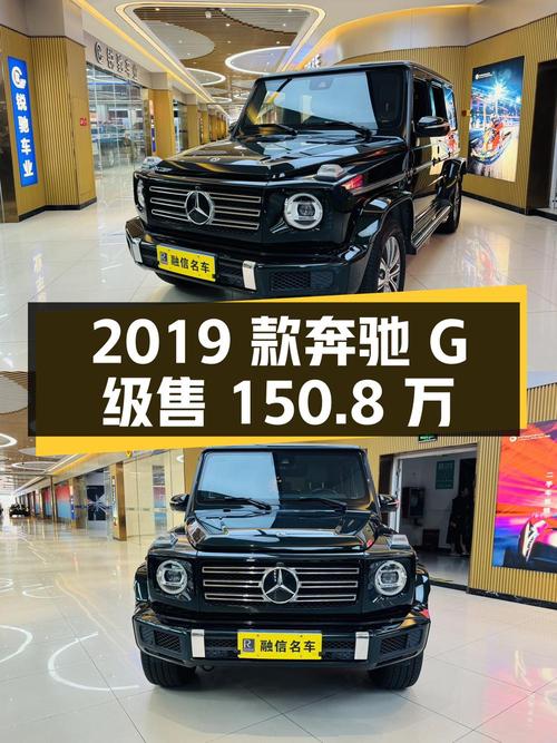 4.8万公里的 2019款奔驰 G级仅售150.8万，值吗？