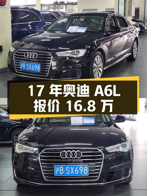 2017年上牌奥迪A6L，12万公里，0次过户，报价16.8万
