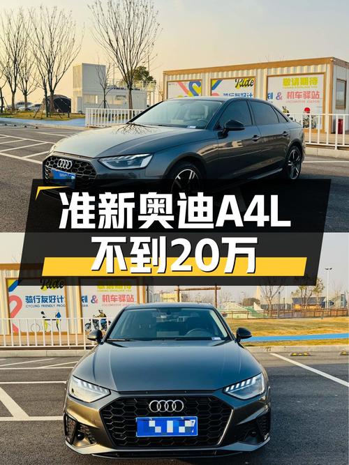 准新奥迪A4L，不到20万圆你BBA梦