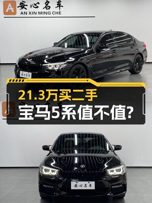 21.3万的 2018款宝马 5系，5.8万公里，您觉得如何？