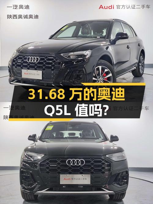新车超 40万的奥迪Q5L，现31.68万值不值？