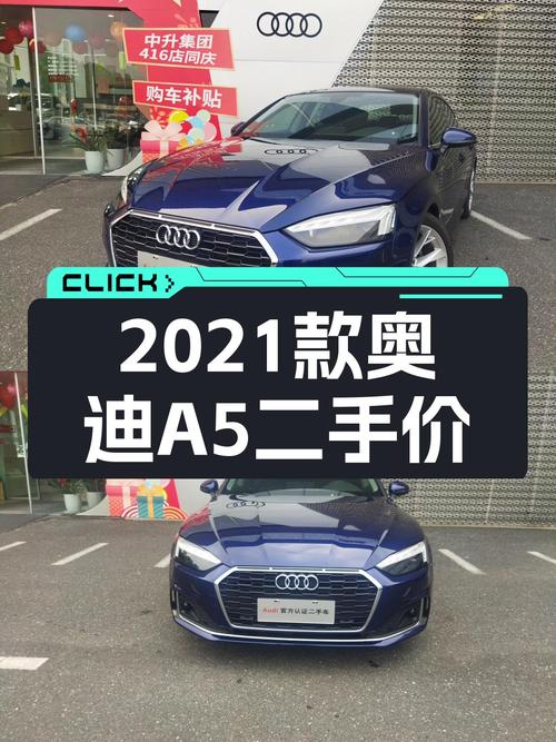 2021款奥迪A5Sportback，优雅7秒级轿跑，6.9万公里一手车况！