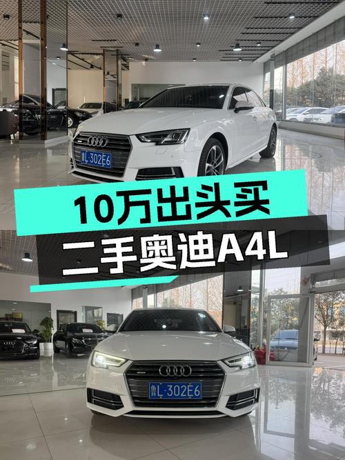 预算10万出头，圆你奥迪A4L梦，7.9秒破百，运动型男的选择