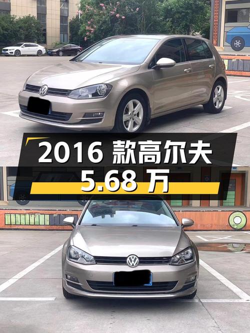 5.68万的 2016款大众高尔夫，7万公里0过户，香槟色