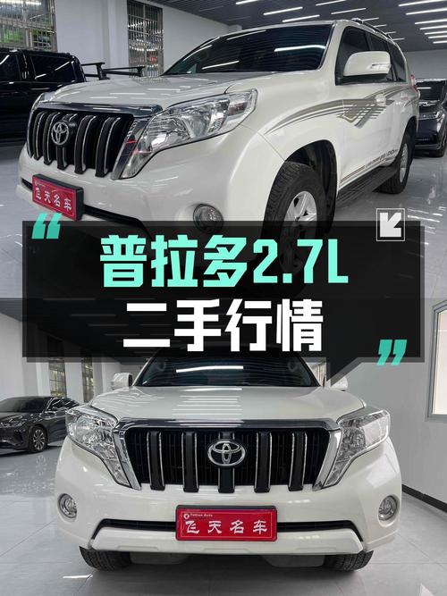 20.98万的 2016款丰田普拉多，白色，0过户，扬州车源