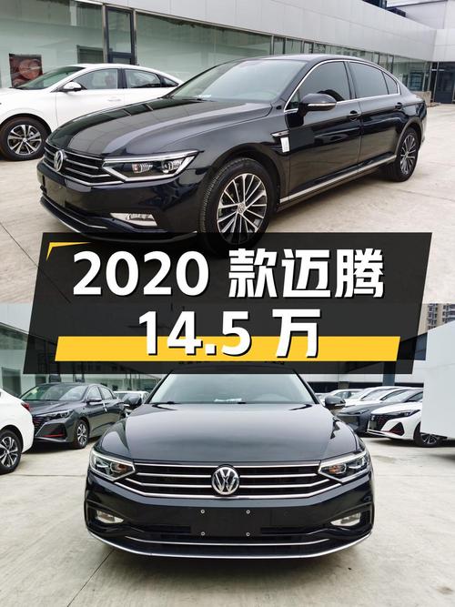 2020款大众迈腾，2.9万公里0过户，报价14.5万