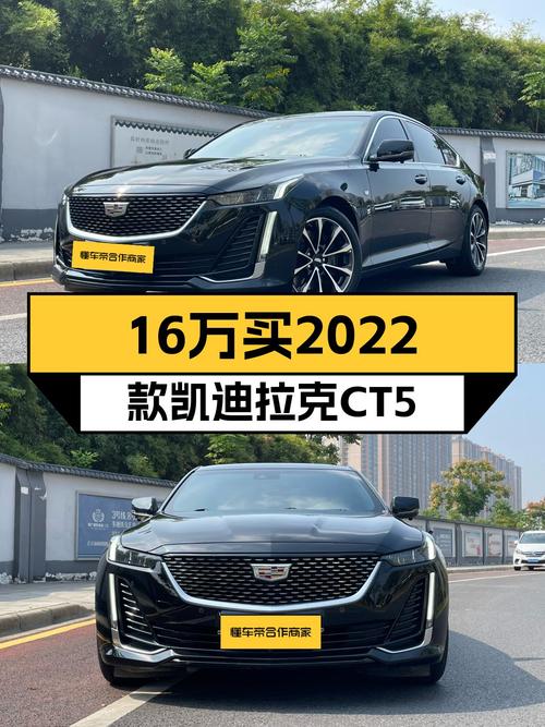 美式豪华轿车新选择，2022款凯迪拉克CT5二手仅需16万多！