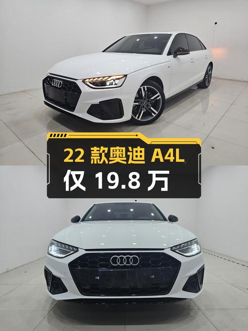 22款奥迪A4L仅19.8万，2.3万公里白色豪华动感型