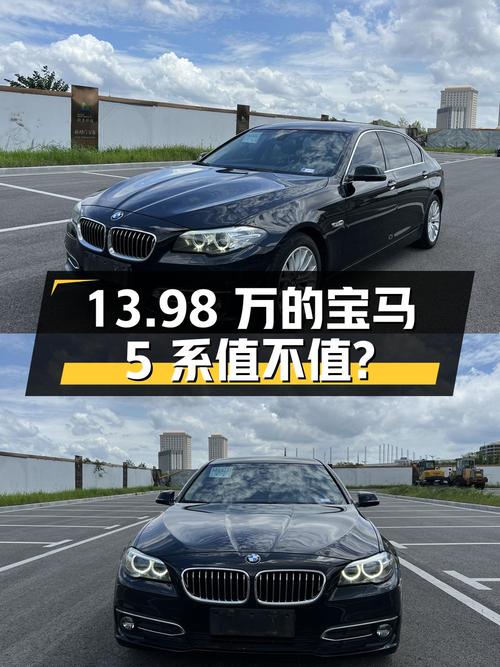 13.98万的宝马 5系 2017款，9.2万公里黑色中大型轿车，值不值？