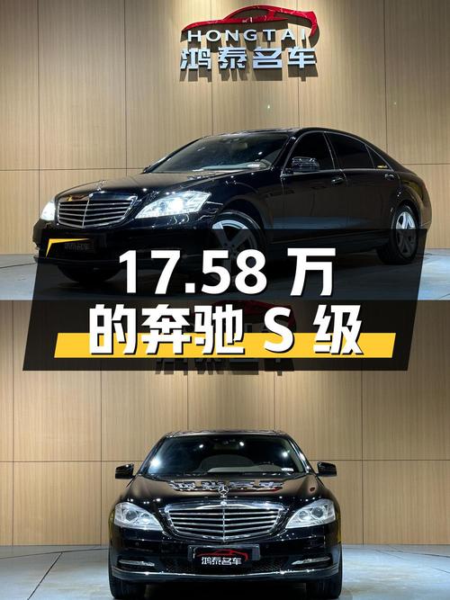 17.58万的奔驰 S级 2012款，值得入手吗？
