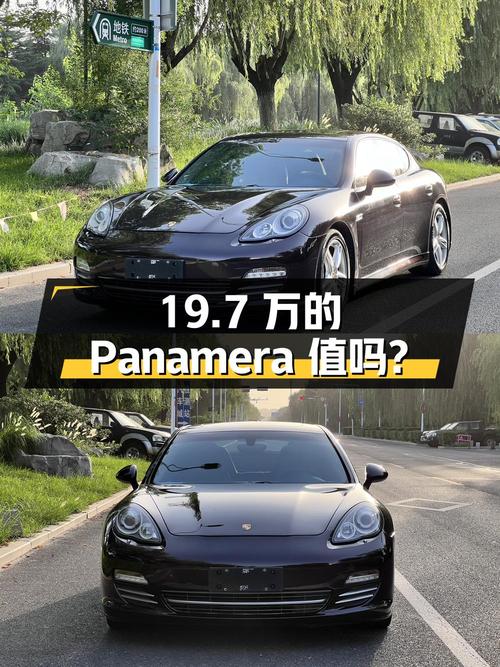 19.7万的 2013款保时捷 Panamera，值吗？
