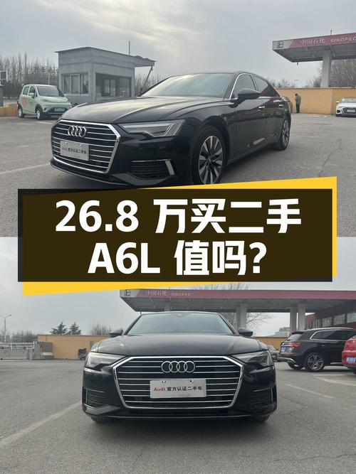 26.8 万入手二手奥迪 A6L，2.0T 致雅型，这个价格值不值？