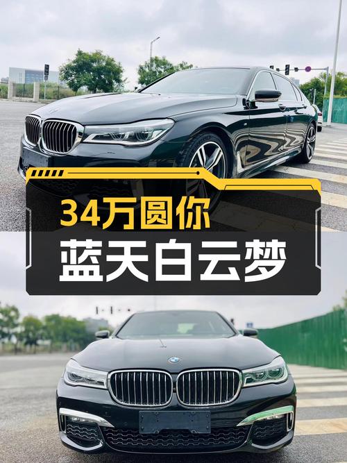 34万圆你蓝天白云梦，2018款宝马740Li M运动套装，5.6秒破百！