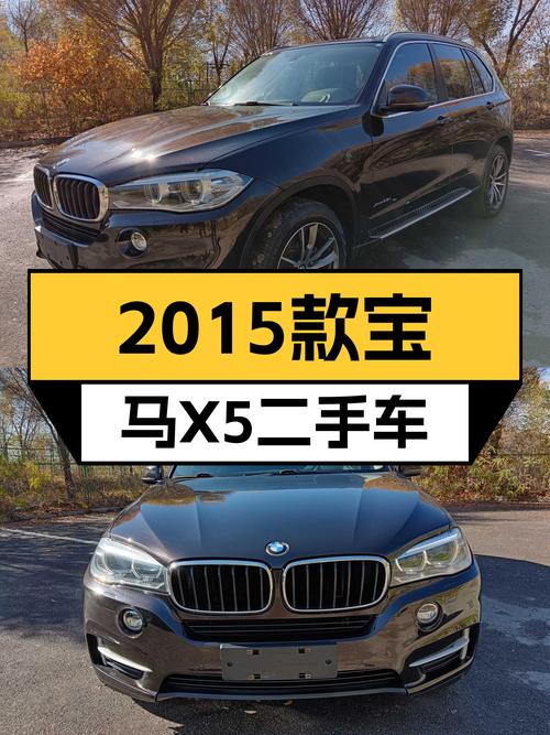 23.8万，2015款宝马X5进口中国限量版值不值？
