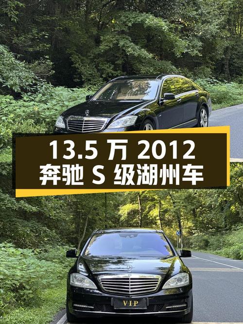 13.5万！2012年奔驰 S级湖州车1次过户18.6万公里