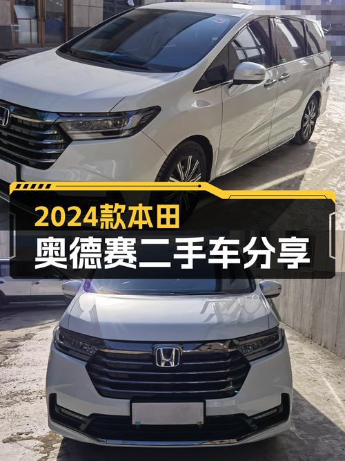 准新车况！2024款本田奥德赛，油电混动家用出行新选择