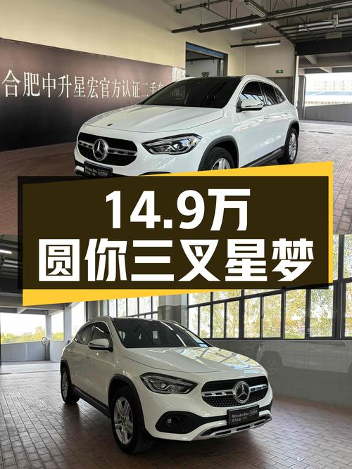 2022款奔驰GLA，2万公里准新车，14.9万体验三叉星魅力！