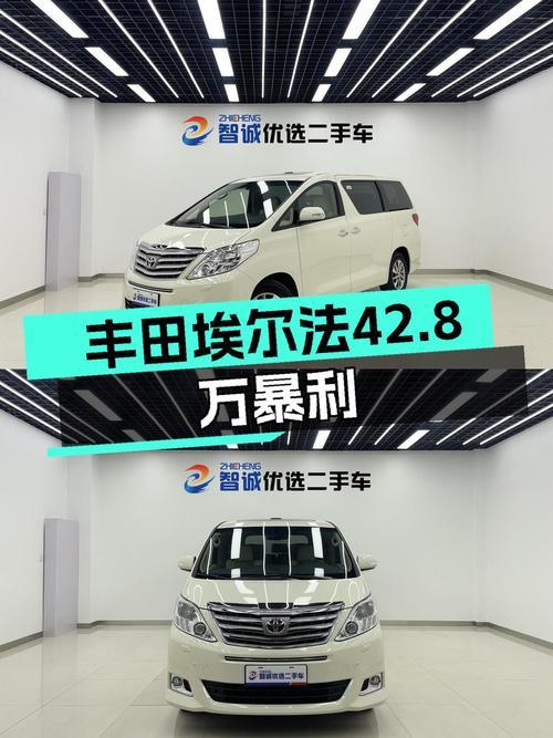 42.8万买 2012款埃尔法，6.7万公里1次过户！