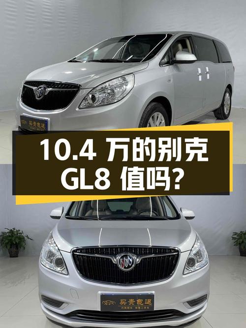 10.4万的别克GL8 2018款，14.8万公里0过户值不值？