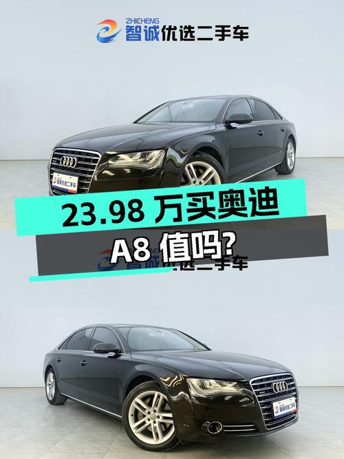23.98万买 2011年潍坊上牌的奥迪 A8，3.6万公里，值吗？