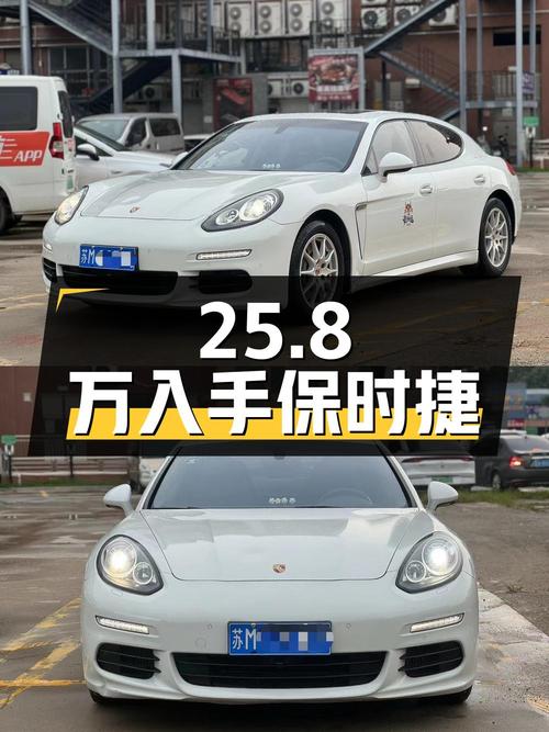 25.8万可入手 2014款白色保时捷 Panamera，广州车源