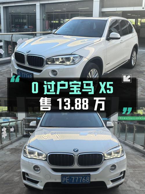 0过户的 2014款宝马X5，上海车源仅售13.88万！