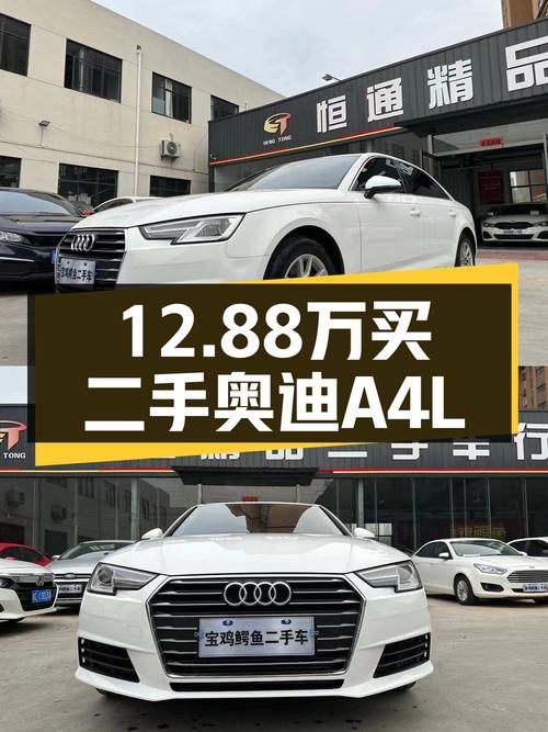 12.88万的 2017款奥迪A4L白色轿车，11.4万公里